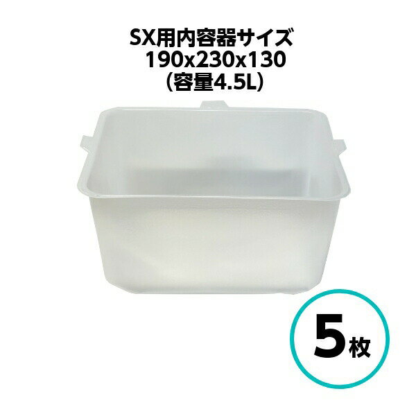 【5月18日限定P3倍！最大1500円OFFクーポン発行中！】YK ローラーバケット 内容器 SXカートリッジ 5枚 4.5L ポリ 塗装 用具 塗料入れ 角