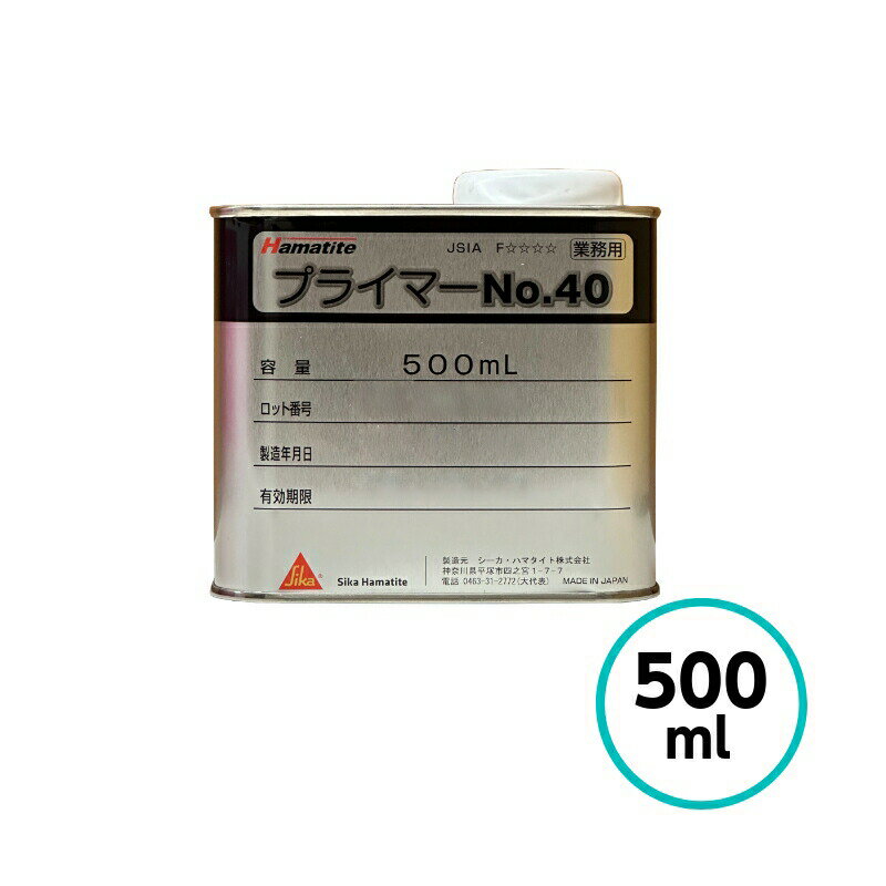 シーカ ジャパン ハマタイト プライマー NO,40 シーリング コーキング用 密着 横浜ゴム