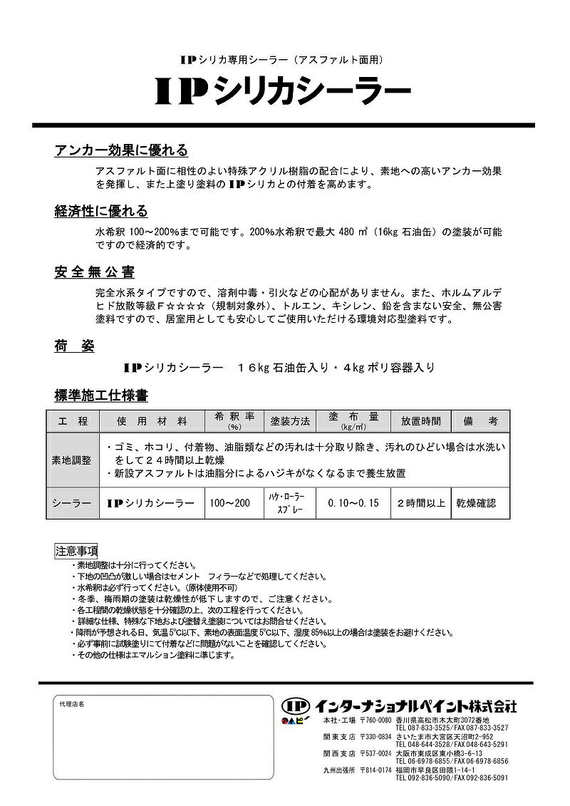 ペイントテクノ楽天市場店のインターナショナルペイント IPシリカシーラー 4kg 16kg アスファルト用 下塗り 駐車場 付着性 密着 水性｜アングル2
