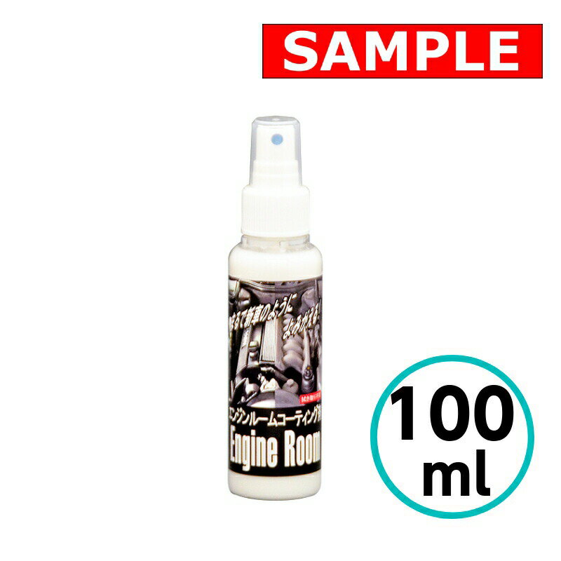 容量違いあります（1L、4L、18L） エンジンルーム内の樹脂、ゴム、ホース類の保護・変色予防に最適！ 塗り込み不要、拭き取り不要でベタツキもなく作業性抜群！ 自然乾燥でツヤも出て、まるで新車のように仕上がります。まるで新車のように仕上がります！ エンジンルーム内の樹脂、ゴム、ホース類の保護・変色予防に最適！ 塗り込み不要、拭き取り不要でベタツキもなく作業性抜群！ &nbsp; 施工例 　　　　　 　　　　　　　　　　　(1)施工前 エンジンが冷めた状態でクロス等で汚れ、 ホコリを拭き取って下さい。 　　　　&nbsp; 　　　　　　　　(2)本品吹き付け中 本品を15〜20cm離してエンジンルーム全体に 吹き付けて下さい。 　　　　　　　　　　　　　　　(3)施工完了 拭き取り不要ですのでそのまま自然乾燥させて下さい。 ツヤも出てまるで新車のように仕上がります。　　 　　　　　　　　　　　　　　　　　　　　　　　　　　　　 　　　　　　　　　　　　　　　　　　　　　　　　 &nbsp;　　　　　　　　　　　　 　　　　　　　　　　 &nbsp;&nbsp;&nbsp;&nbsp;&nbsp;&nbsp;&nbsp;&nbsp;&nbsp;&nbsp;&nbsp;&nbsp;&nbsp;&nbsp;&nbsp;&nbsp;&nbsp;&nbsp;&nbsp;&nbsp;&nbsp;&nbsp;&nbsp;&nbsp;&nbsp;&nbsp;&nbsp;&nbsp;&nbsp;&nbsp;&nbsp;&nbsp; &nbsp;