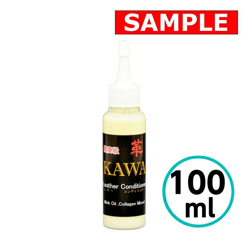 【お試しサイズ】 レザーコンディショナー 100ml クリスタルプロセス 水性 本革専用 保護 ミンクオイル..