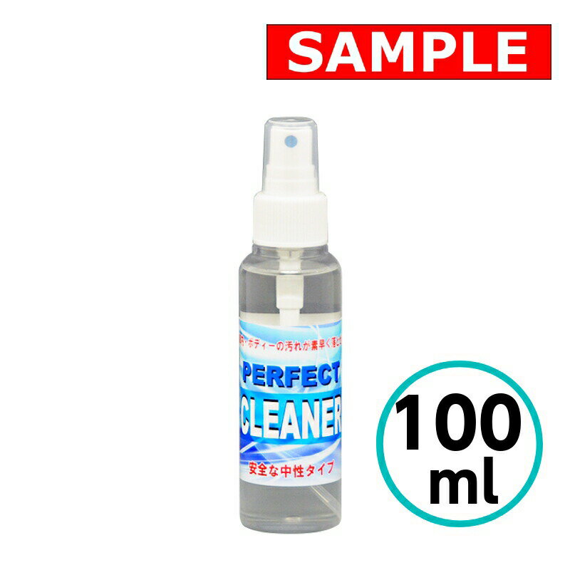 【お試しサイズ】 パーフェクトクリーナー 100ml クリスタルプロセス 中性 汚れ落とし ヤニ