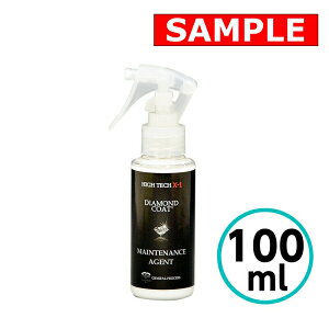 【お試しサイズ】 ダイヤモンドコート専用メンテナンス剤 100ml クリスタルプロセス ガラスコーティング専用 車 自動車 バイク