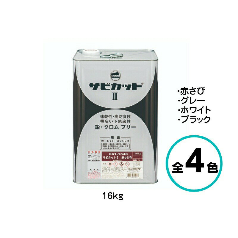 楽天市場】サビ止めの通販 楽天市場】サビ止めの通販