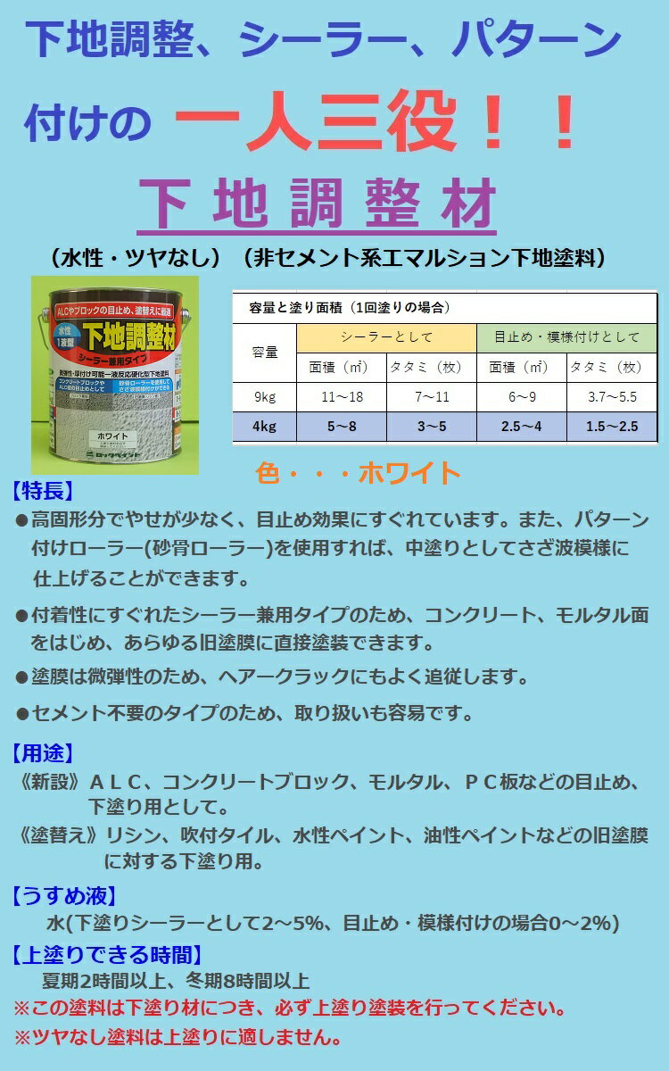 ロックペイント 下地調整材 4kg 微弾性 水性 ホワイト 微弾性 シーラー フィーラー...