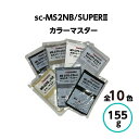 シーカ ハマタイト カラーマスター トナー sc-MS2NB/SUPERII用 横浜ゴム