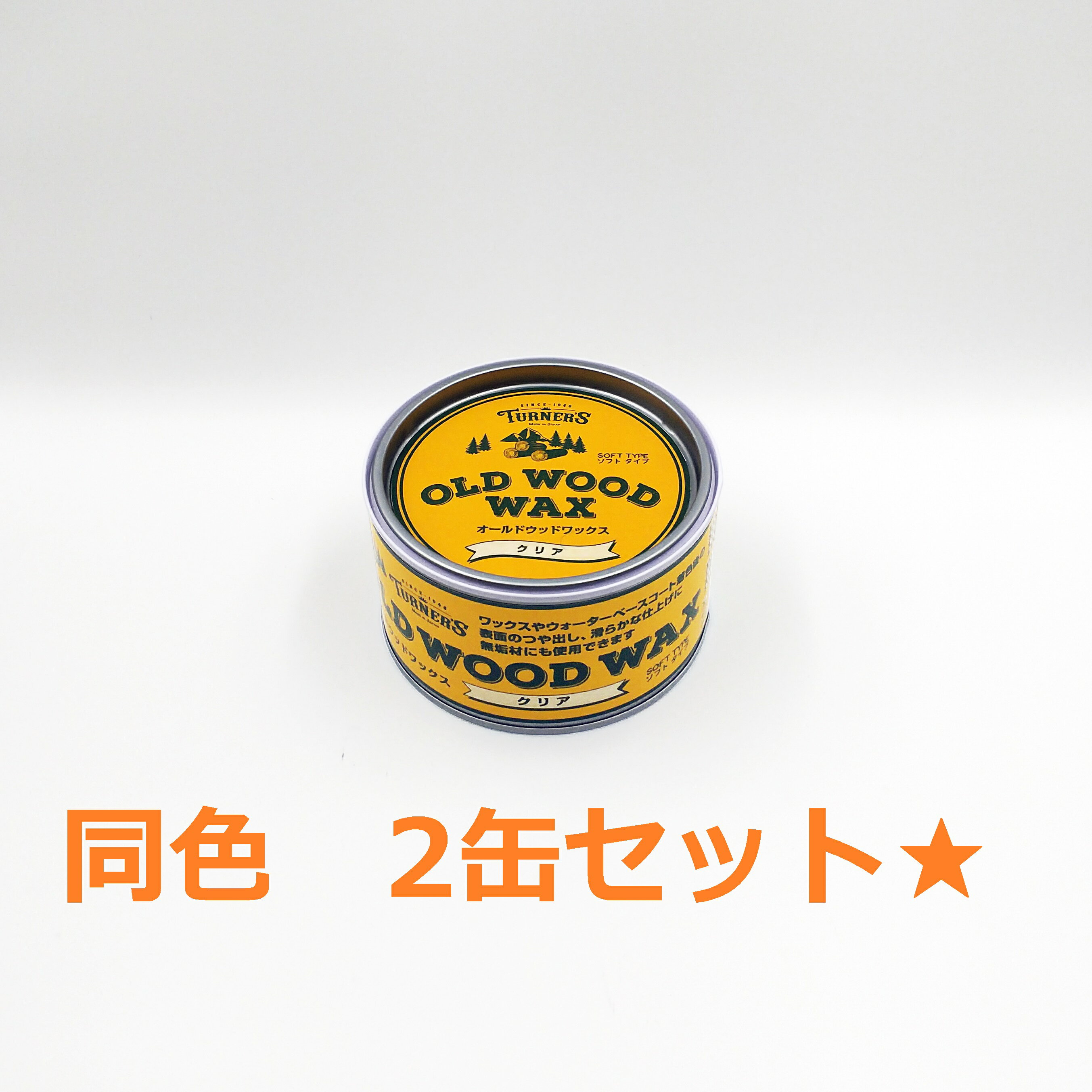 【2缶セット】オールドウッドワックス 350ml(約10～15平米分) 全11色 OLD WOOD WAX 無塗装木部用 ワックス ソフト ミ…
