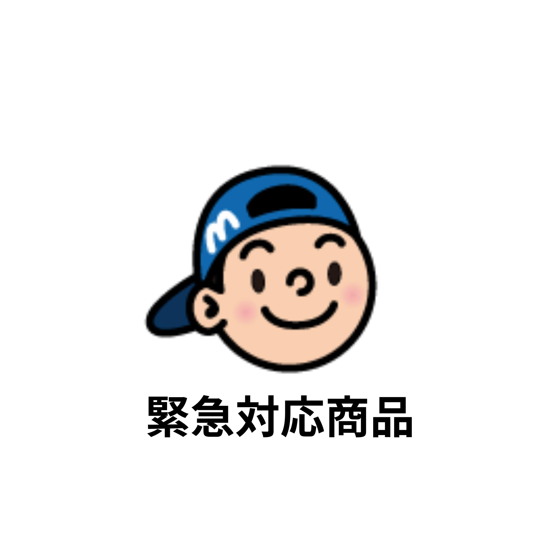 楽天緊急対応商品