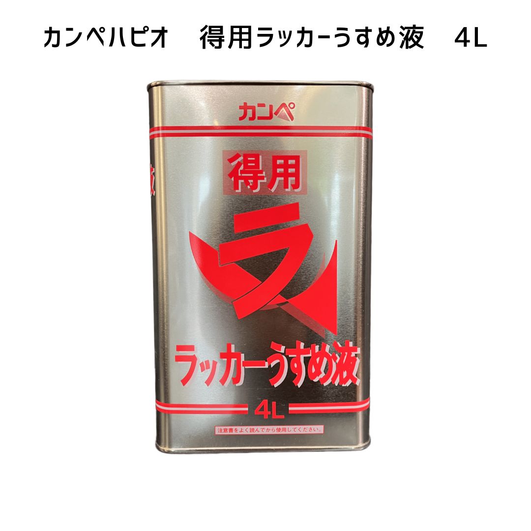 薄め液塗料シンナーうすめ液塗シン10リッターラッカー、ウレタンも有り ホルツ ラッカーシンナー うすめ液 自動車用補修塗料 溶剤型アクリル