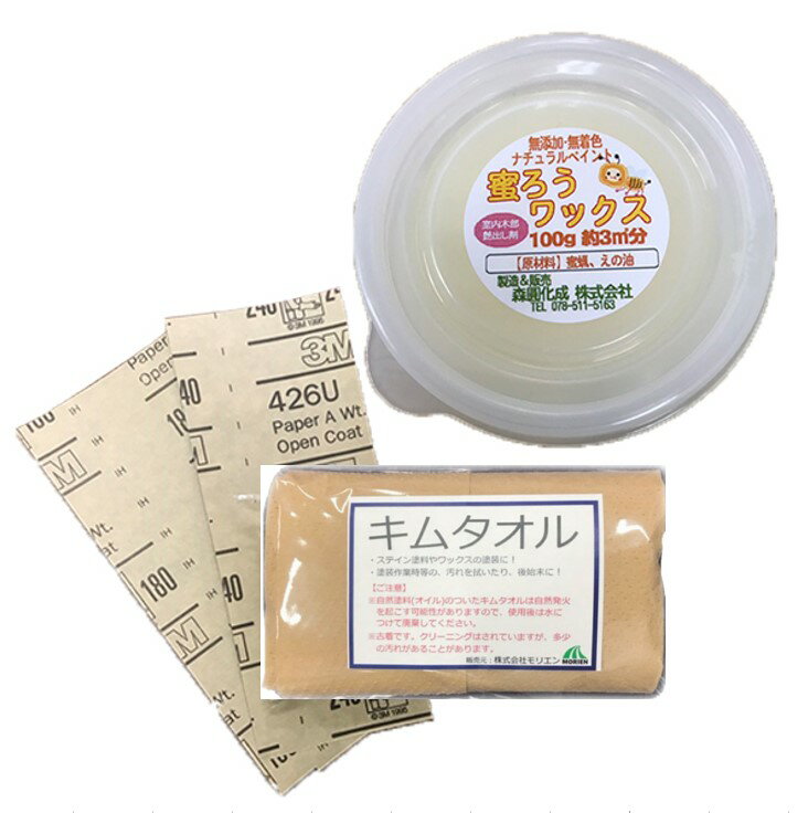 【送料無料】【お助けセット付！蜜ろうワックスプラス 100g】(約3平米分）即日発送 蜜蝋ワックス 手作りワックス 無塗装・無垢材の木製品のツヤ出し 天然原料のみ使用！