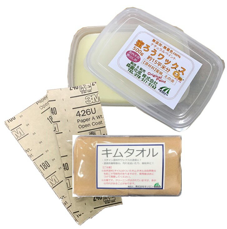 【お助けセット付！蜜ろうワックス 500g】即日発送 蜜蝋ワックス 手作りワックス 無塗装・無垢材の木製品のツヤ出し …