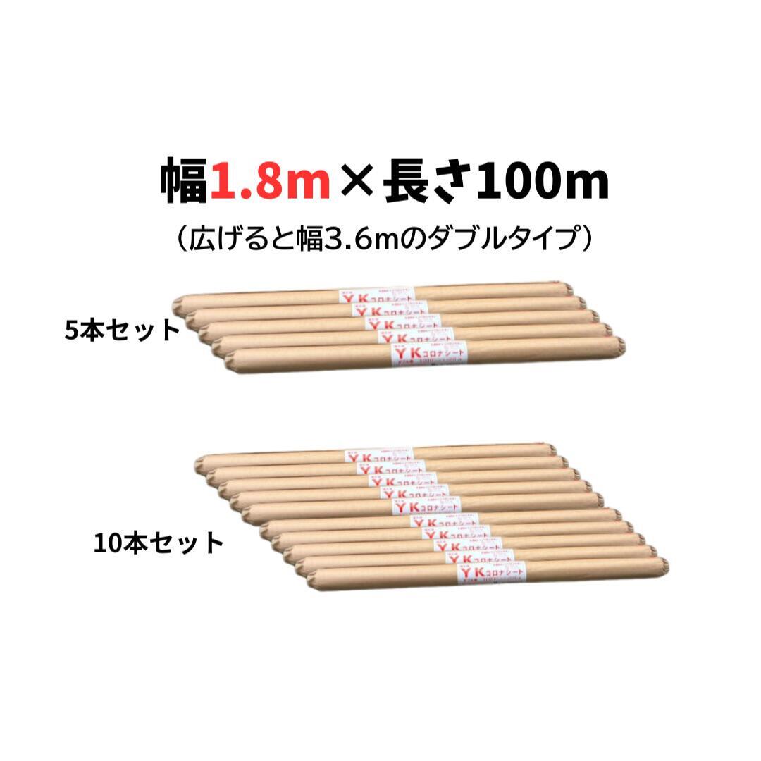 【5本/10本セット】YKコロナポリシート 幅1.8m×長さ100m(広げると幅3.6mのダブルタイプ) 塗装小物 養生 シート