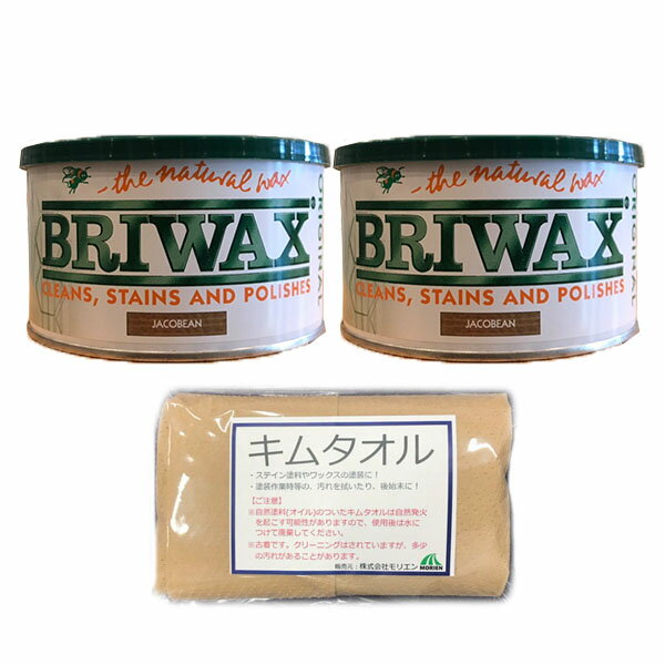 【 おまけ付き 】BRIWAX ブライワックス 全15色 400ml 約4平米分 2缶セット キムタオル 紙ウエス 付/屋内木部用/ワックス