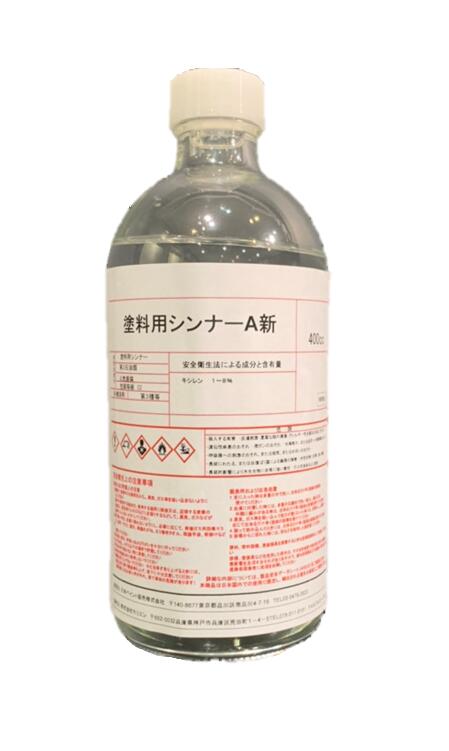 塗料用シンナーA新(ペイント薄め液)ビン入り 400ml 塗料販売