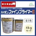 【 即日発送 】ハイポンファインプライマー2 全3色 4kgセット(22～25平米分) 日本ペイント ニッペ 油性 弱溶剤型 2液エポキシ錆止めプライマー 一般鉄部 2