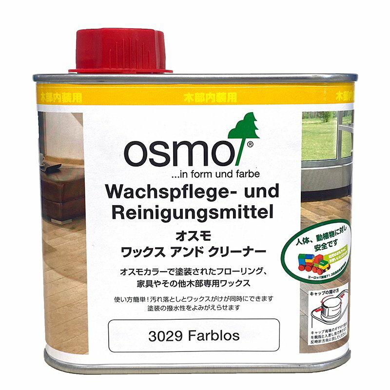 【 即日発送 】オスモ ワックス&クリーナー(ワックスアンドクリーナー) 0.5L 木部 屋内床用 メンテナンス製品 フローリング ワックス 床 ワックス 新商品