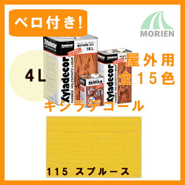 【 ベロ付 】キシラデコール 115スプルース 4L(約20〜28平米分) 大阪ガスケミカル 屋外木部用塗料 ペンキ 業務用油性