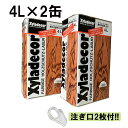 【即日出荷最安値】【ベロ2枚付】キシラデコール 全15色 4L 約20～28平米分 2缶セット 大阪ガスケミカル 屋外木部用塗料 ペンキ 業務用油性