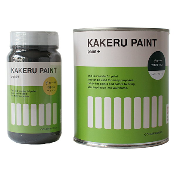 【 即日発送 】KAKERU PAINT(カケルペイント) 全7色 200ml(約1平米分) カラーワークス 水性 屋内用 チョークボード 黒板 DIY 室内 ペンキ