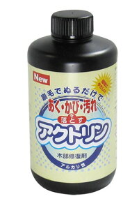 アクトリン木部のあく・汚れ・染み落とし 1L 塗料販売