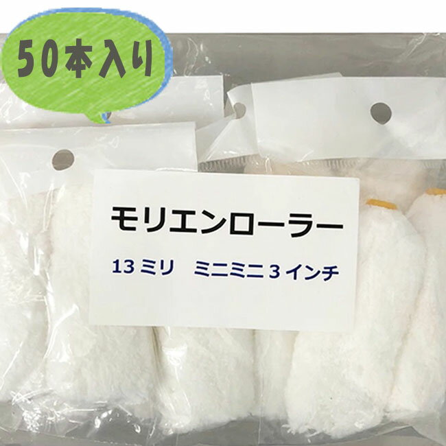 楓 マイクロファイバーローラー6インチ 1箱(50本)