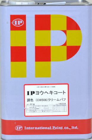 IPヨウヘキコート ツヤ消し 20kg(約36～44平米) インターナショナルペイント 水性/1液/自己硬化型/シリカ系エマルション