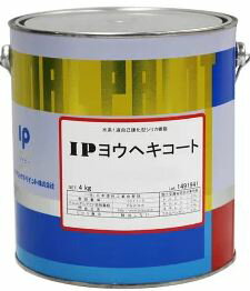 IPヨウヘキコート ツヤ消し 4kg(約7～8平米) インターナショナルペイント 水性/1液/自己硬化型/シリカ系エマルション