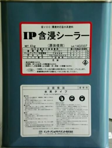 IP含侵シーラー 4kg(約33平米) インターナショナルペイント 水性/1液/自己硬化型/カチオン系シリコン