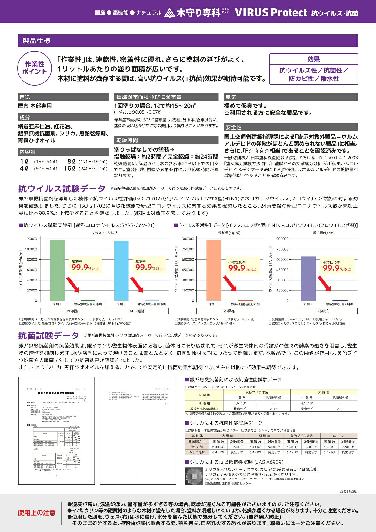 木守り専科ウイルスプロテクト 8L（約120〜160平米）クリア シオン 自然塗料 抗菌 ...