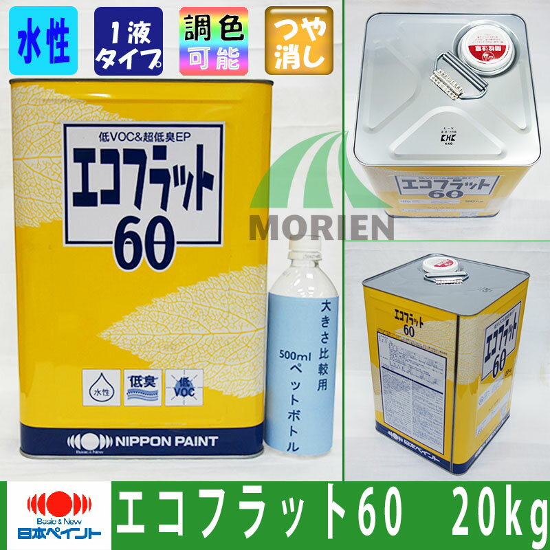 エコフラット60 N-70 Gray ツヤけし 20kg(約71〜83平米分) 日本ペイント ニッペ 水...