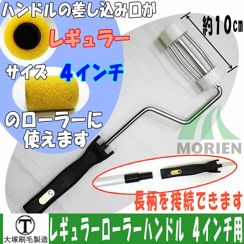 Rakuten - 【即日発送】レギュラーローラーハンドル 4インチ用