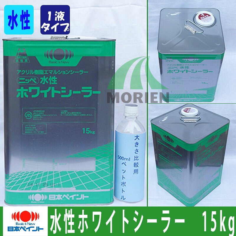 ペンキ屋モリエンの水性ホワイトシーラー 15kg 塗料販売水性ホワイトシーラー 15kg 塗料販売｜アングル2