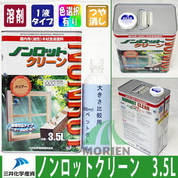 ノンロットクリーン 全9色 3.5L(約20平米分) 三井化学産資 油性/屋内用/木材保護