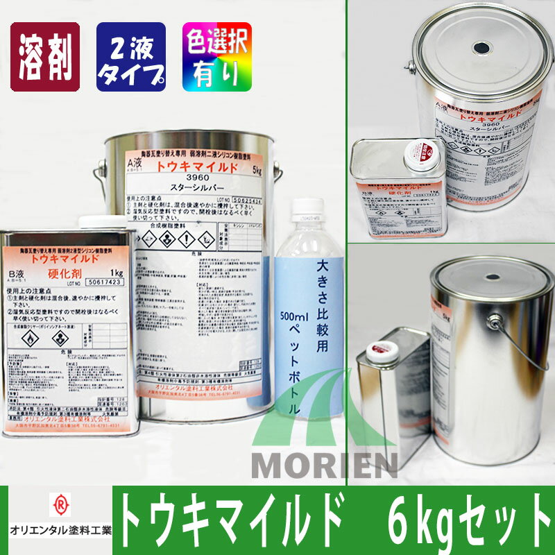 トウキマイルド 全24色4.8kgセット(約16〜20平米分) オリエンタル塗料 油性/屋根用/弱溶剤/2液/塗替用