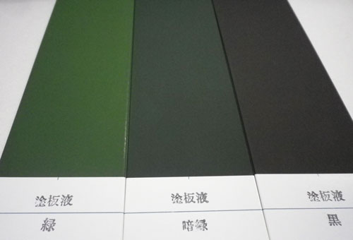 【 即日発送 】黒板塗料 緑・暗緑 1kg 約4m2分 黒板の新規作成や塗替えに 塗料販売