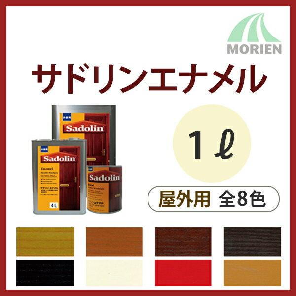 Rakuten - サドリンエナメル 全8色 1L(約6平米分) 玄々化学工業 油性/木部/屋外用/防腐/防カビ/防虫/防蟻/超耐候性/造膜