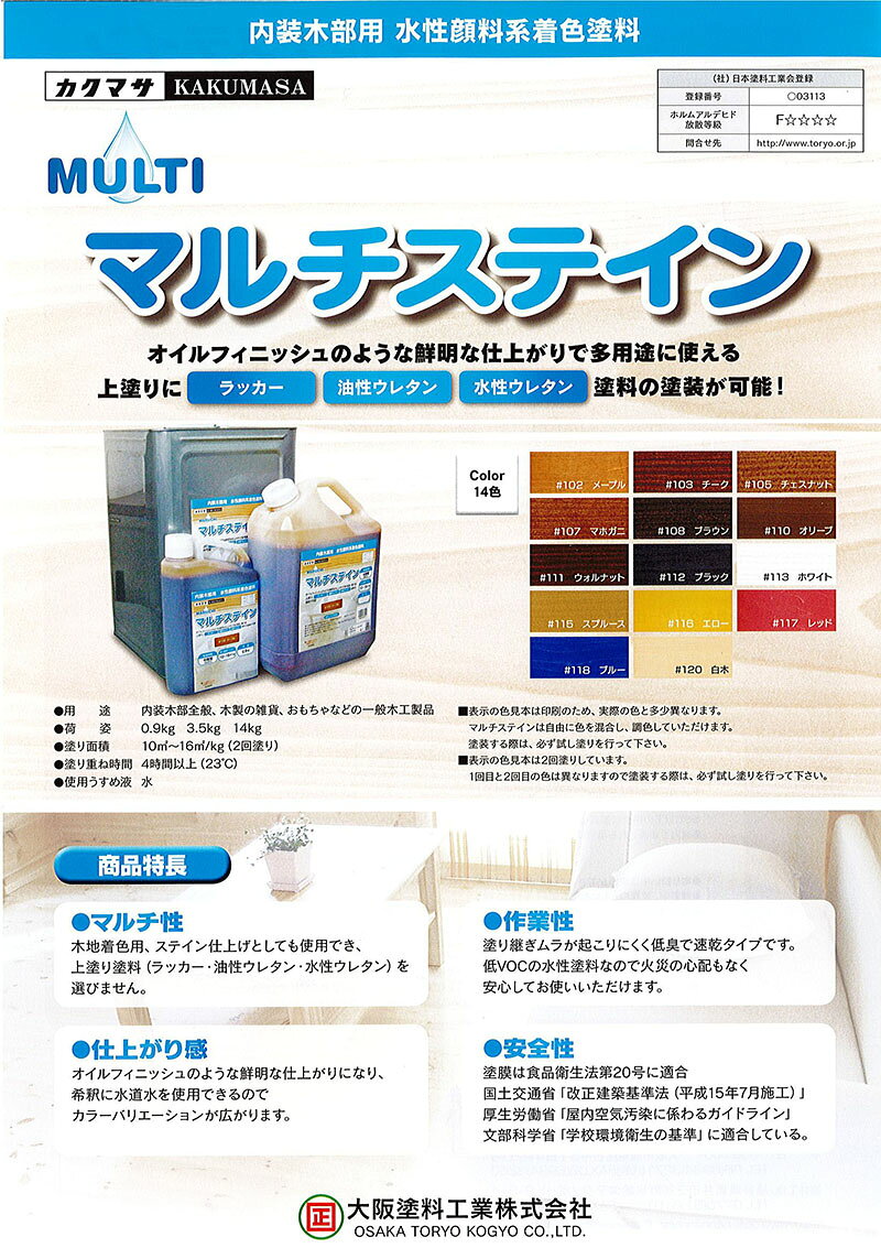 ペンキ屋モリエンのマルチステイン 全14色 0.9kg(約9〜14平米分) 大阪塗料工業 水性 木部用 着色剤｜アングル2