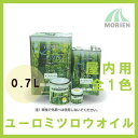 屋内木部用 ユーロミツロウオイル(旧ユーロオイルワックス 全1色 0.7L(約7平米分) 大阪塗料工業 国産 白木仕上げ