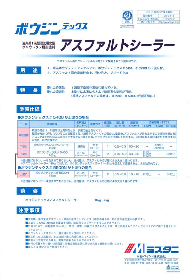 ボウジンテックスアスファルトシーラー 4kg(約13〜20平米分) 水谷ペイント アスファルト 床用 溶剤 下塗り剤