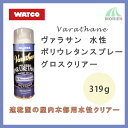 Varathane(ヴァラサン) 水性ポリウレタンスプレー グロスクリアー 319g(約1～2平米分) ワトコ 水性/木部用/上塗り