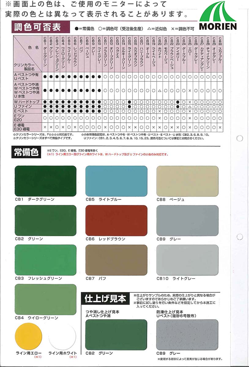 クリンカラーUベスト 全10色 ツヤあり 17kgセット(約35〜42平米分) 日本ペイント ...