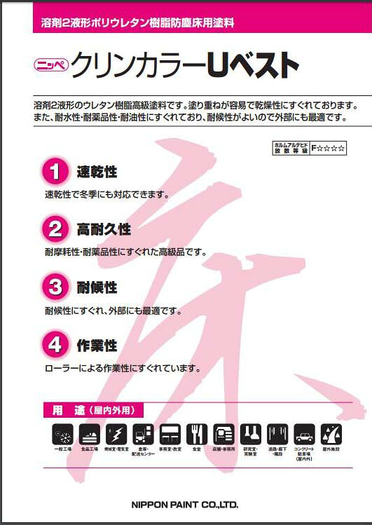 クリンカラーUベスト 全10色 ツヤあり 17kgセット(約35〜42平米分) 日本ペイント ...