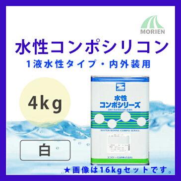 水性コンポシリコン 白 ホワイト ツヤ選択可能 4kg(11〜16平米分) エスケー化研 水性 1液 内外壁用 アクリルシリコン樹脂 防カビ 防藻