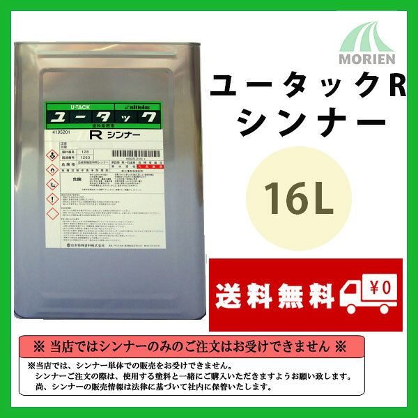 ペンキ屋モリエンのユータックRシンナー 16L 日本特殊塗料 溶剤/床用/希釈材ユータックRシンナー 16L 日本特殊塗料 溶剤/床用/希釈材｜アングル2