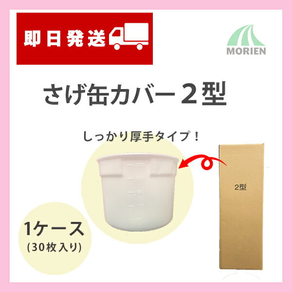 さげ缶カバー2型 1ケース(30枚入り) 大塚刷毛製造 厚型/プレス缶のカバー/格安です！ 下げ缶カバー らくらく 2