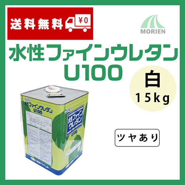 水性ファインウレタンU100 白 ツヤあり 1...の紹介画像3