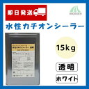 【即日発送】水性カチオンシーラー 透明/ホワイト 15kg(約93?150平米分) 日本ペイント 水性/下塗り/シーラー