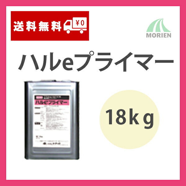 ハルeプライマー 18kg(約90平米分) イーテック アスファルト系塗膜防水材 アクリルエマルション系プライマー