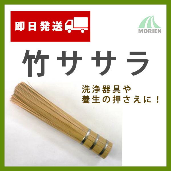 竹ササラ ヤマトミ 洗浄器具 アク洗い 1