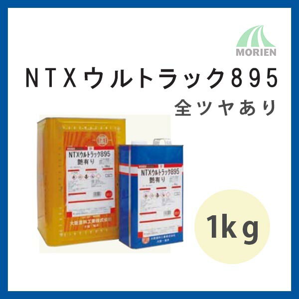 NTXウルトラック895 ツヤあり 1kg(約...の紹介画像2